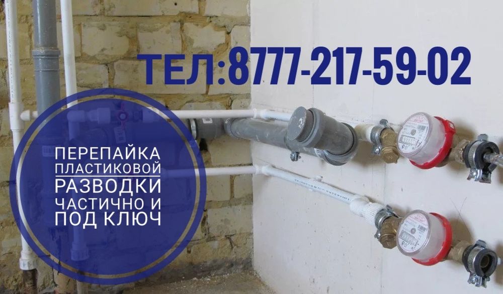 Сантехник Петропавловск