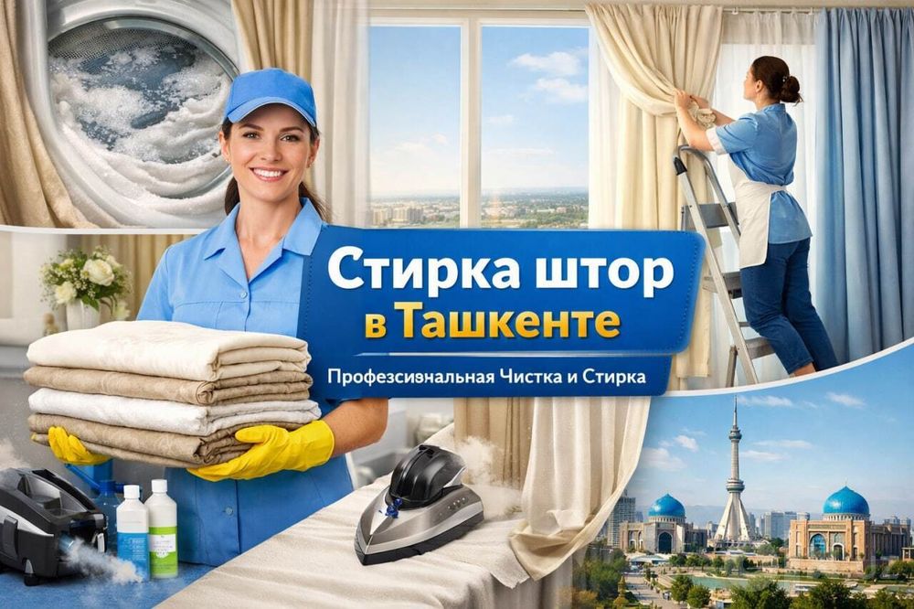 Профессиональная химчистка ковров, мягкой мебели, матрацов и штор.