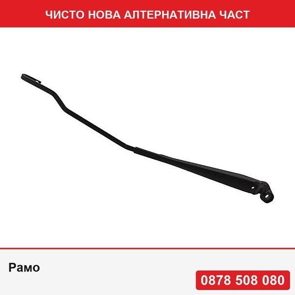 Рамо за чистачка предно стъкло за Seat Arosa (6H), 05.1997-06.2004, VW Lupo (6X1/6E1), 05.1998-07.2005 предно  6X1955410 - Сеат Ароса