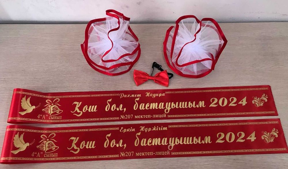 Ленты для 4 класса и для Садика