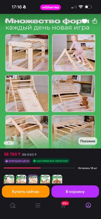 Треугольник пиклера / горка для ребенка