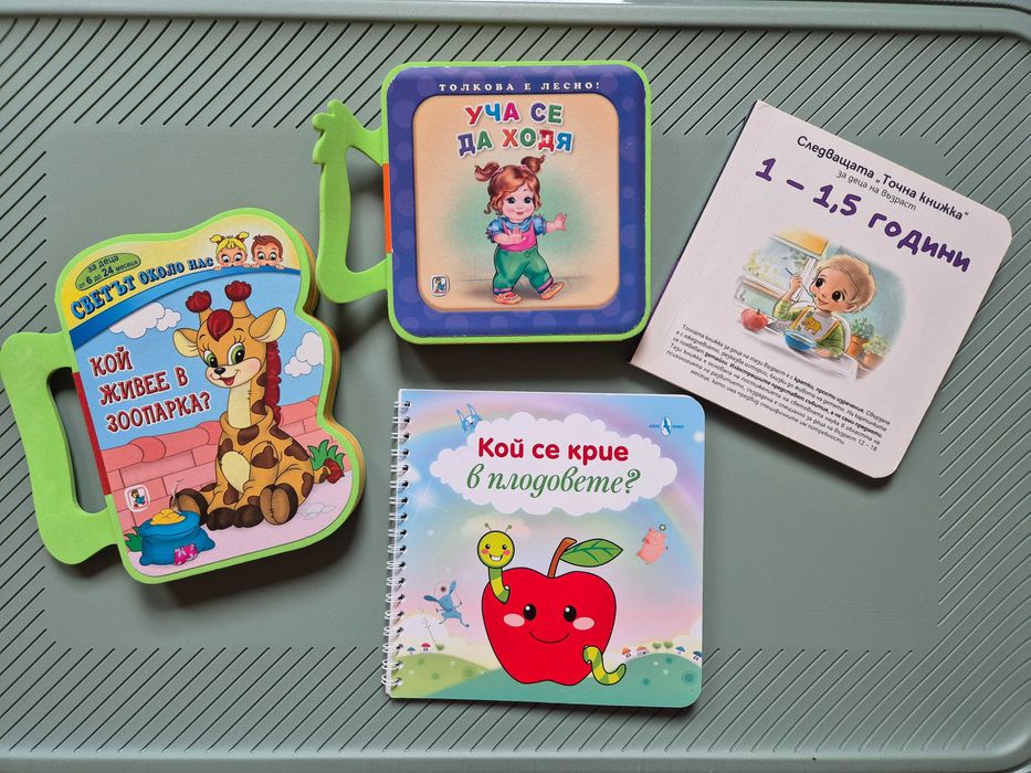 Детски книжки 1-3 години