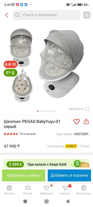 Продам шезлонг за 30000
