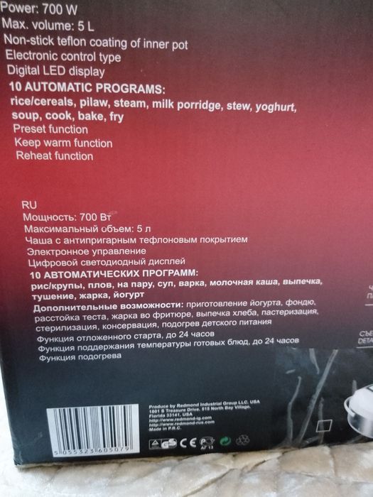 Мультиварка Редмон
