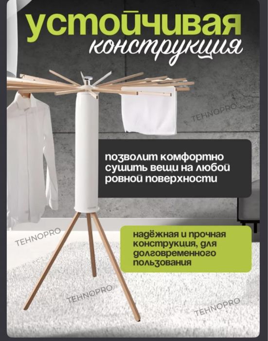 Напольная вешалка