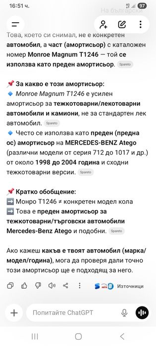 Амортисьори за т.авт. подаряват се.