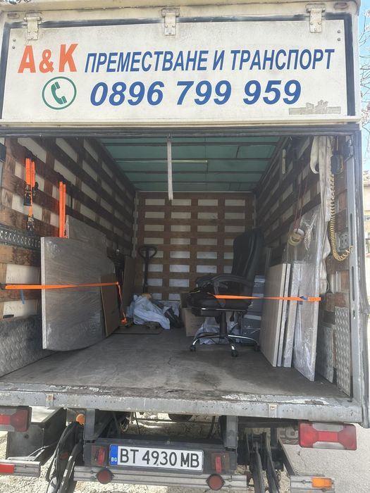 Хамалски услуги и Транспортни услуги Преместване Варна