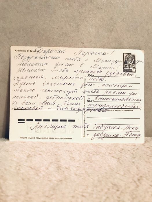 Открытки Зарубин