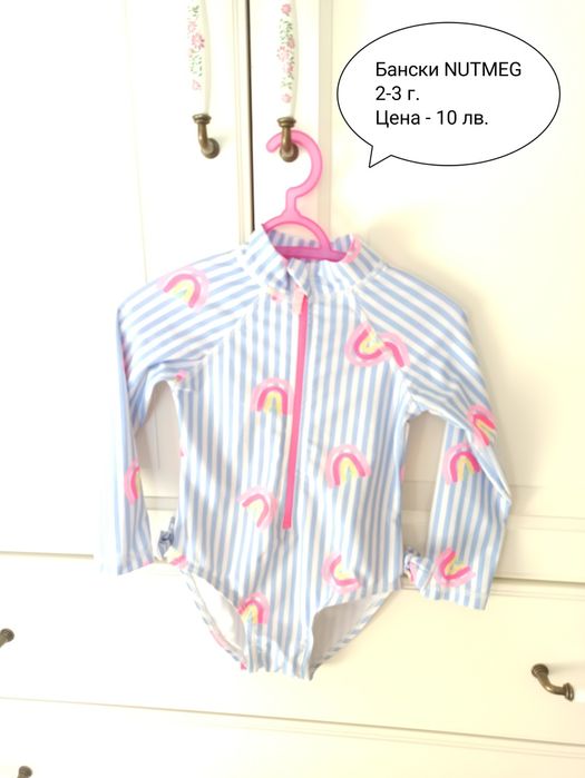 Нови дрехи за момиче от Англия