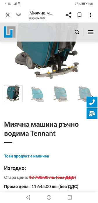 Подопочистваща Машина Tenannt T3 24V Нов Модел