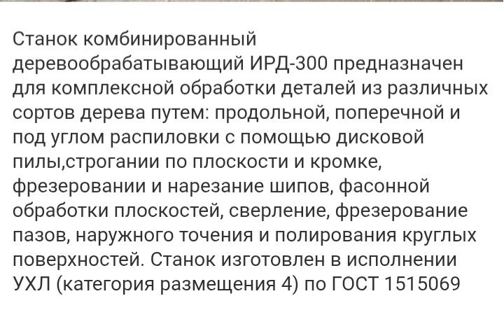 Деревообрабатывающий станки 2шт