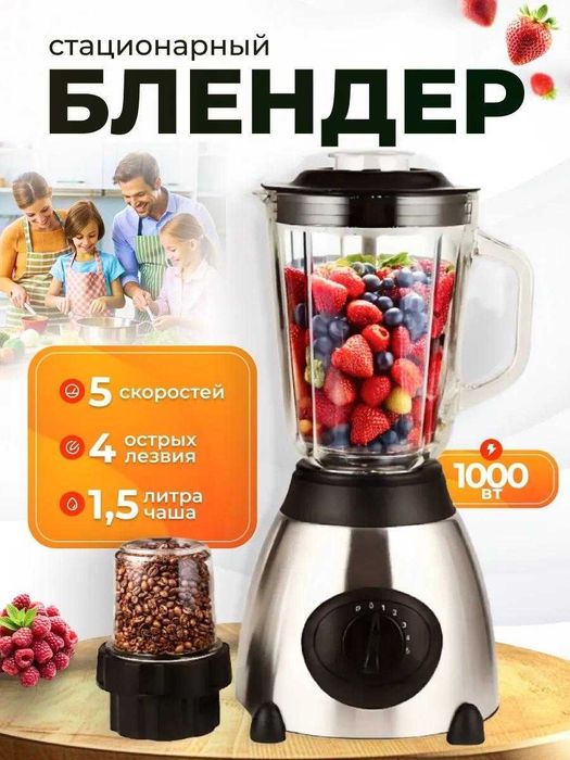 Блендер стационарный
