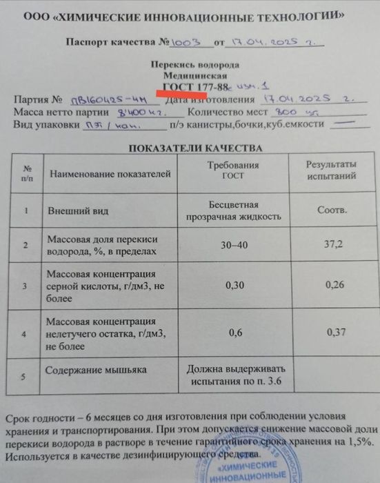 Перикись водорода