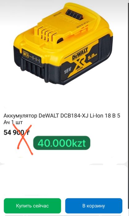 Аккумуляторы  DeWALT Девольт