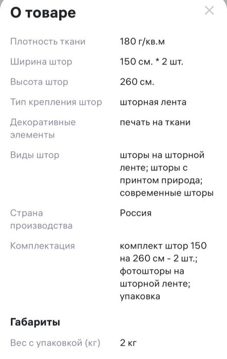 Шторы Закат. Новые!