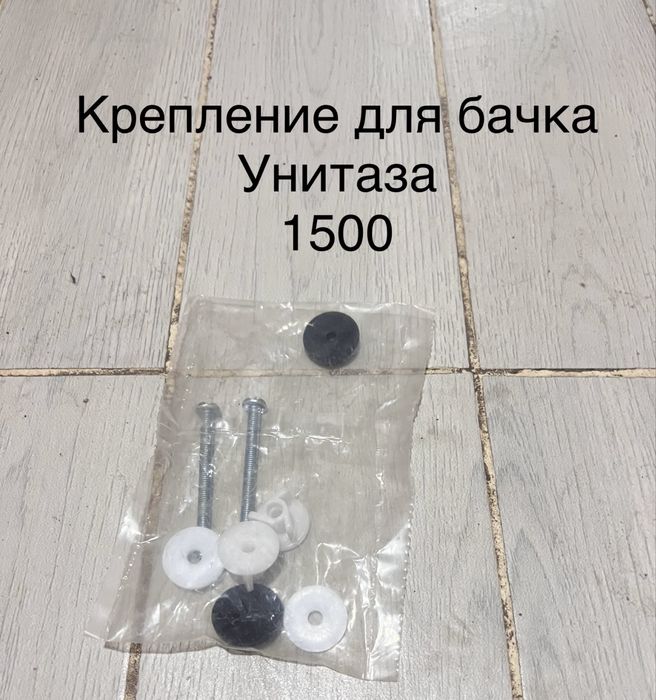 Арматура унитаза крепление бачка