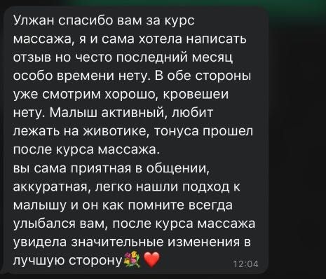 детский массажист Алматы