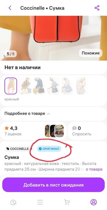 Сумка Coccinelle  оригинал