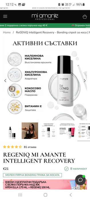 Regeniq Mi amante Intelligent recovery възстановащ спрей