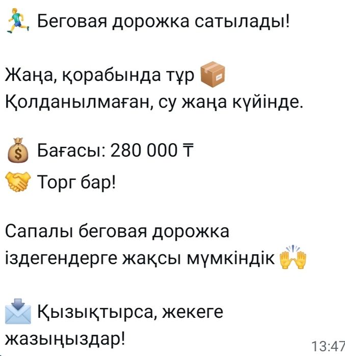 беговая дорожка сатылады