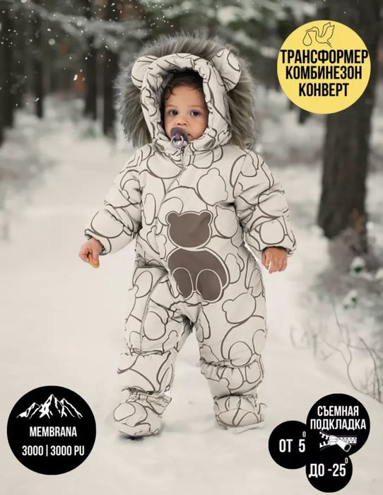 Продам комбинезон трансформер(можно использовать как конверт)