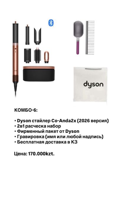 Dyson стайлер цена договорная
