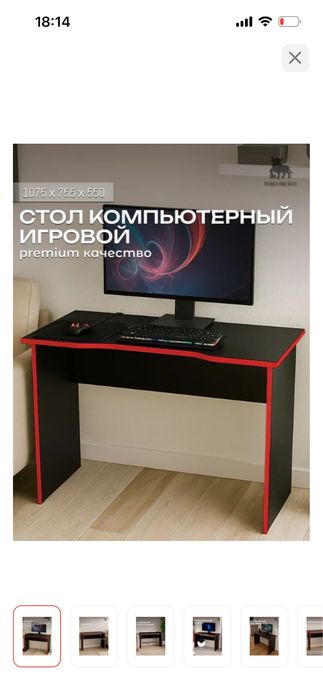 Компьютерный стол