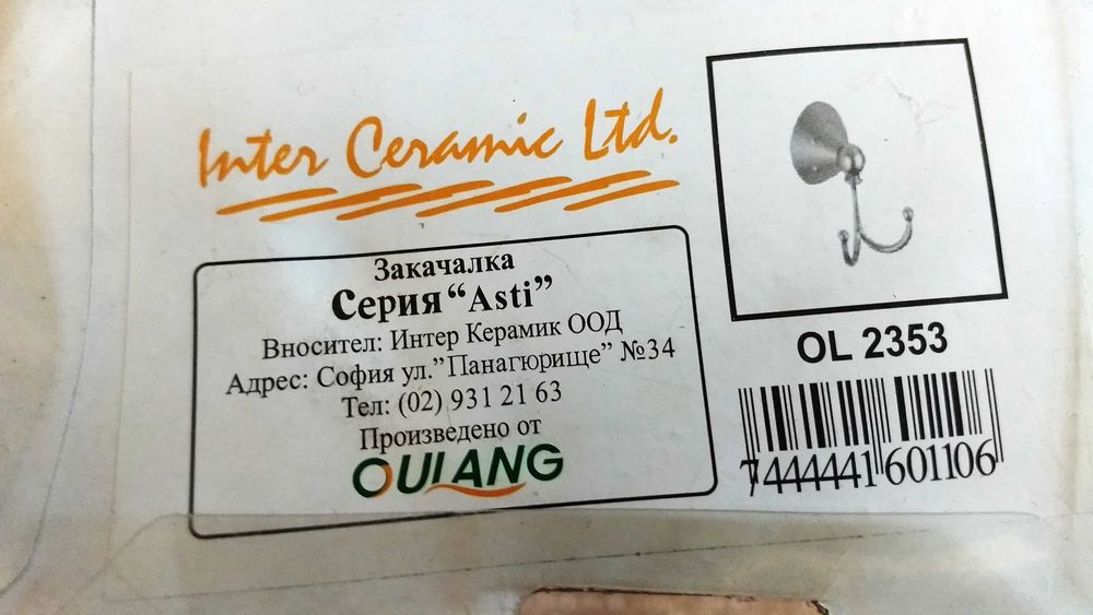 Аксесоари за баня/тоалетна сапунерка, четка, закачалка