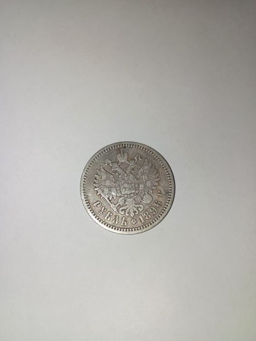 Продаю монету 1896 года