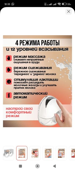 Грудо отсос беспроводной