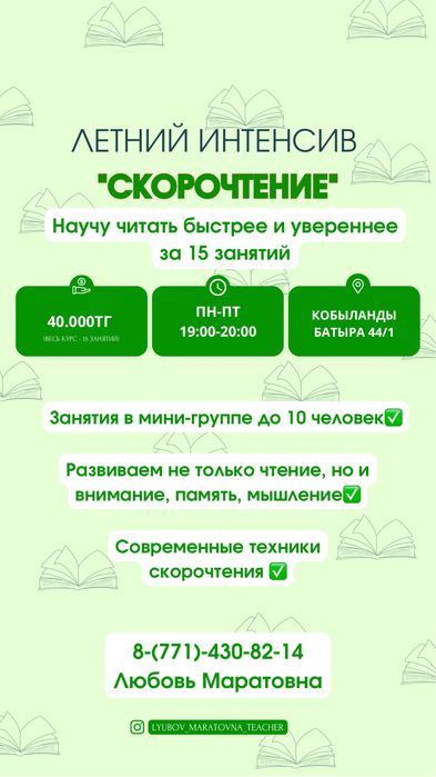 Репетитор начальных классов