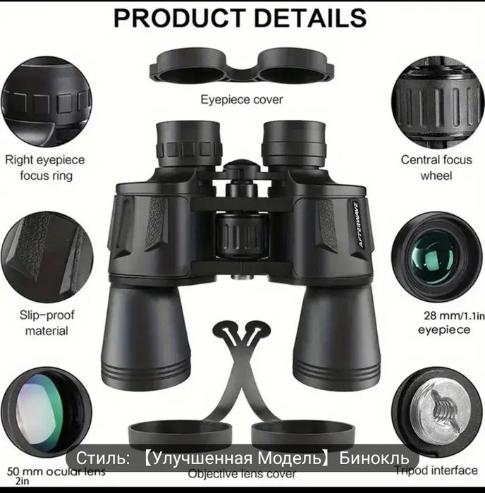 Бинокль профессиональный