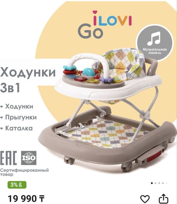 Продам ходунки детские