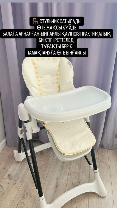 Стульчик детский