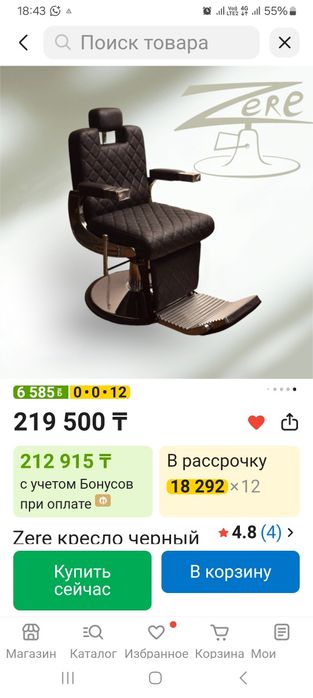 Кресло барберское