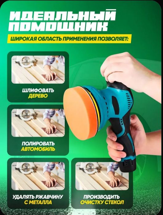 Полировальная машина