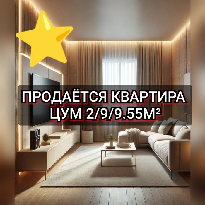 ЦУМ 2-х комнатная 55м2 ‼️ Посольство Кореи