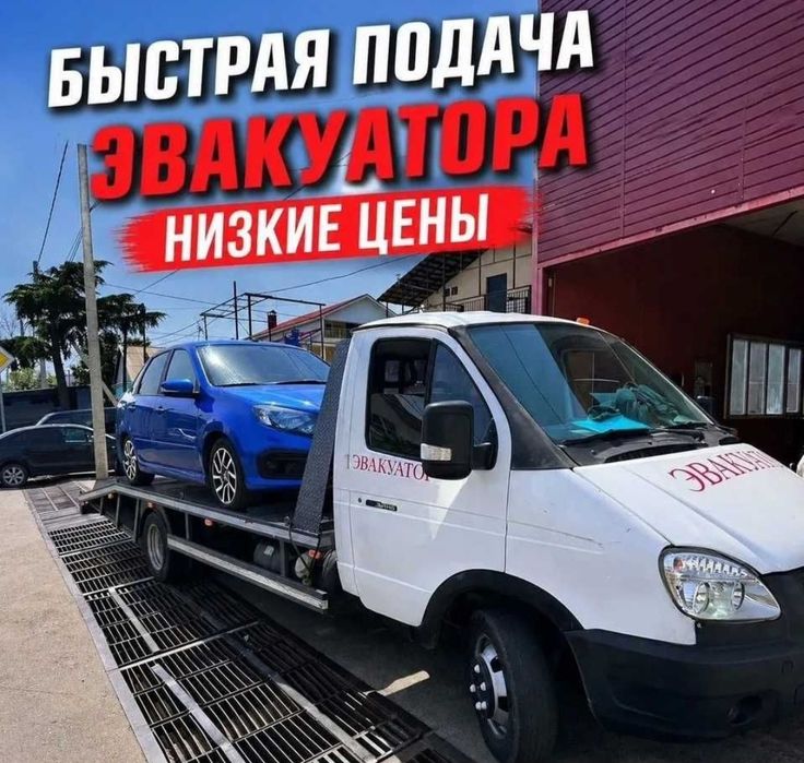 Эвакуатор Атырау