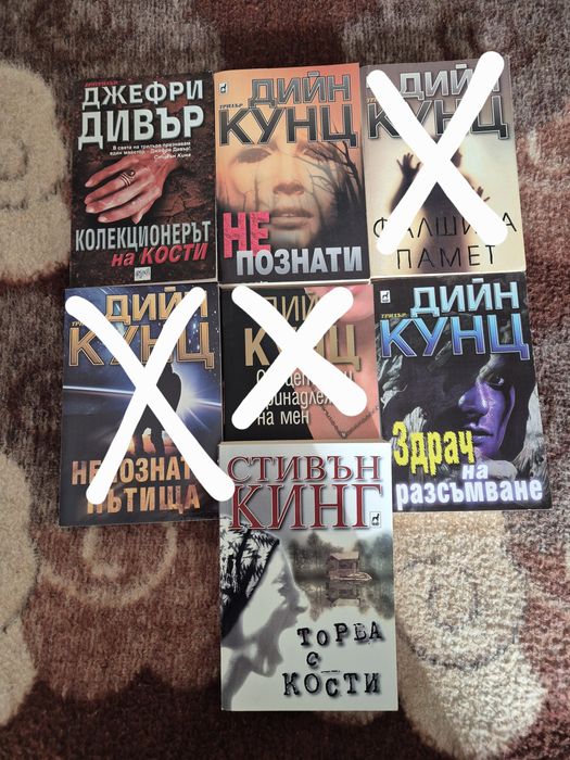 Стивън Кинг, Дийн Кунц, Робърт Лъдлъм и други.