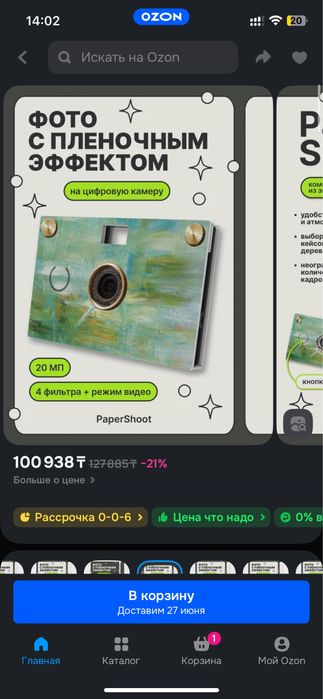 Paper shoot ПапШут фотокамера