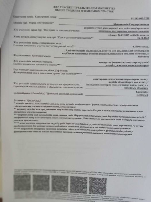 Участок со зданием