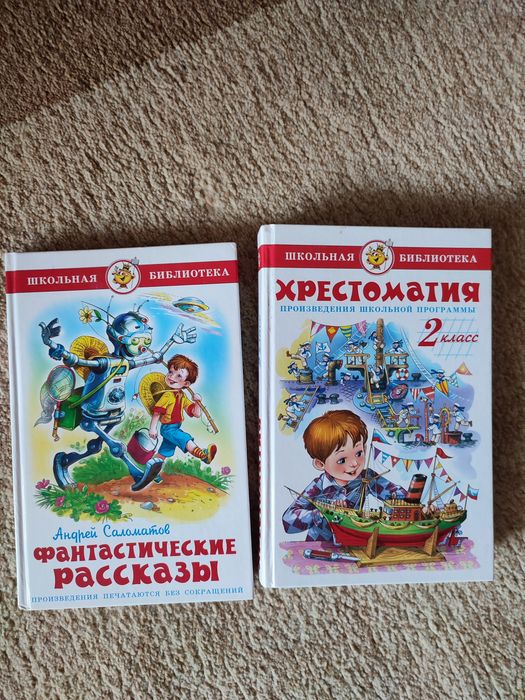 Хрестоматия 2 класс