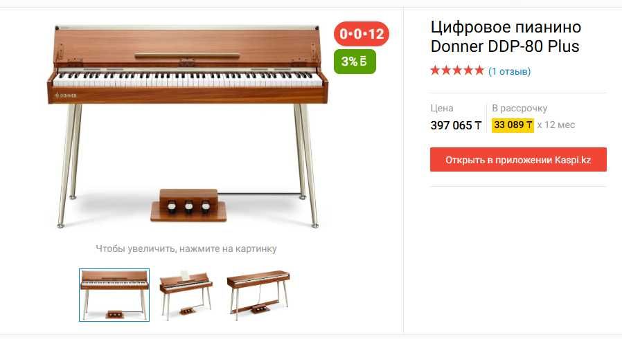 Цифровое пианино Donner DDP-80 PLUS