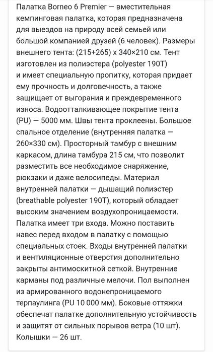 Палатка 6 местное Borneo-6