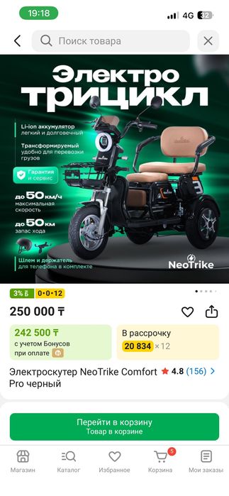 Электроскутер трехместный