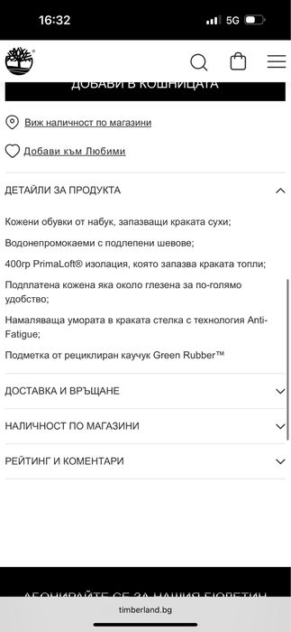 Боти Thimberland