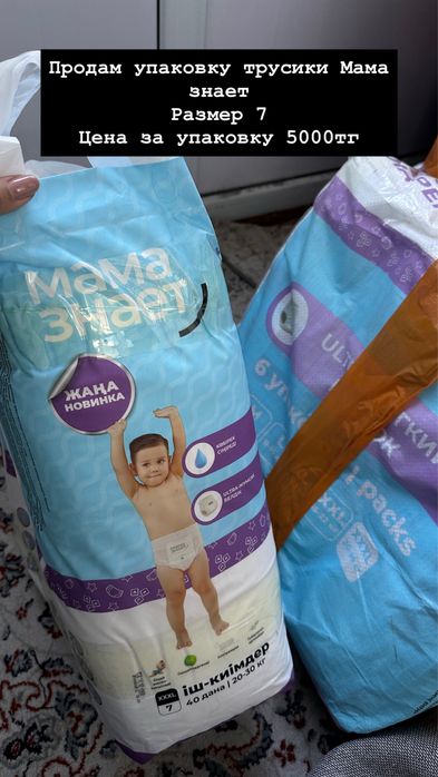 Продам трусики Мама знает