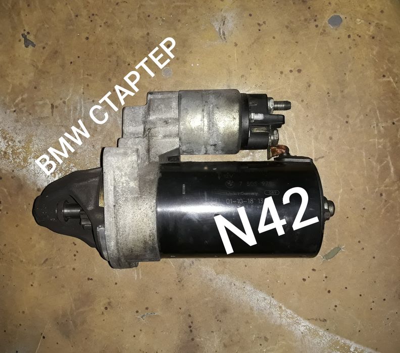 BMW е46 N42 Стартер
