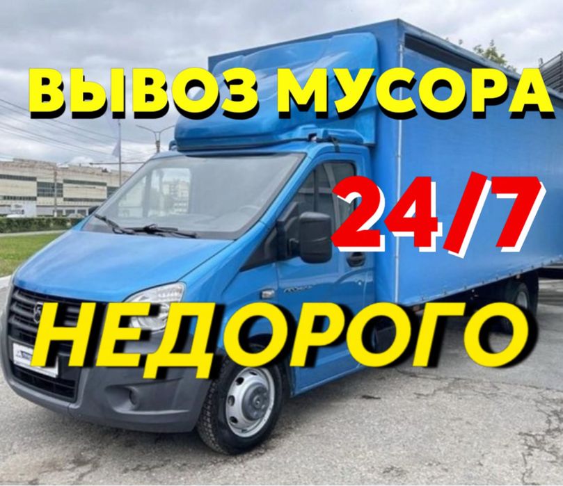 Вывоз мусора строительного меьели техники астана газель дешево