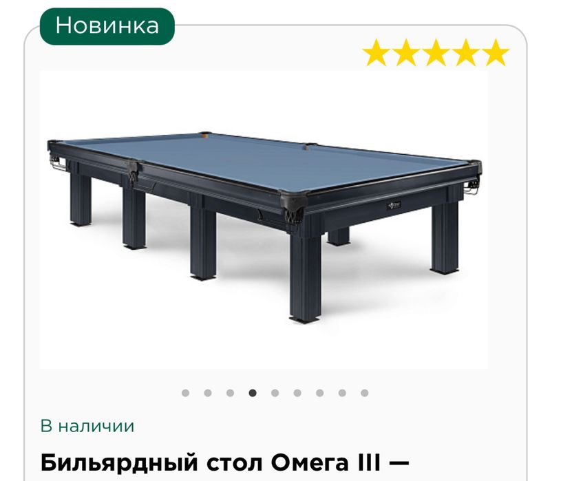 Продам новый бильярдный стол Старт